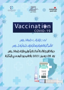Affiche compagne de vaccination FSHST décembre 2021 Mahmoud Messaadi